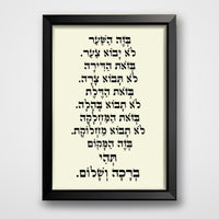 ברכת הבית ממוסגרת – מסגרת שחורה, רקע בייג'