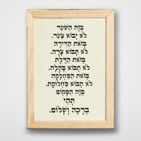 ברכת הבית ממוסגרת – מסגרת עץ טבעי, רקע בייג'