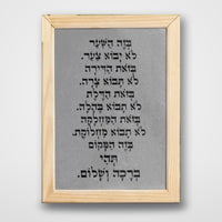 ברכת הבית ממוסגרת – מסגרת עץ טבעי, רקע אפור כהה