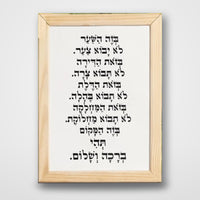 ברכת הבית ממוסגרת – מסגרת עץ טבעי, רקע לבן אבן