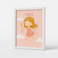 ציור ממוסגר של פיה לחדר ילדים בעיצוב אישי – מתנה מקורית בעבודת יד מישראל | קופי בלוק