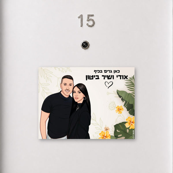 שלט משפחתי – הוואי