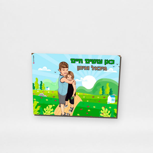 שלט לחדר ילדים בעיצוב אישי – נוף ילדותי ירוק | קופי בלוק