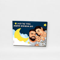 שלט לחדר ילדים בעיצוב אישי – לילה, ירח וכוכבים | קופי בלוק