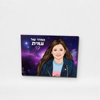 שלט לחדר ילדים בעיצוב אישי – גלקסיה וכוכבים | קופי בלוק