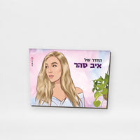 שלט לחדר ילדים בעיצוב אישי – רקע ורוד | קופי בלוק
