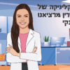 שלט למשרד קליניקה