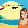 שלט יחיד - חוף ים