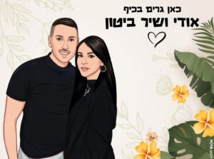 שלט-זוגי-רקע-עלים-צהובים-וירוקים