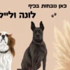 שלט-בעח-רקע-פאמפס