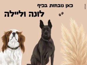 שלט-בעח-רקע-פאמפס