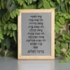 ברכת-הבית-אפור-מסגרת-עץ-טבעי